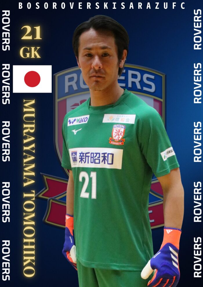 21村山智彦