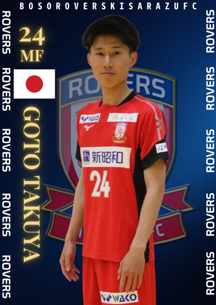 24後藤拓也