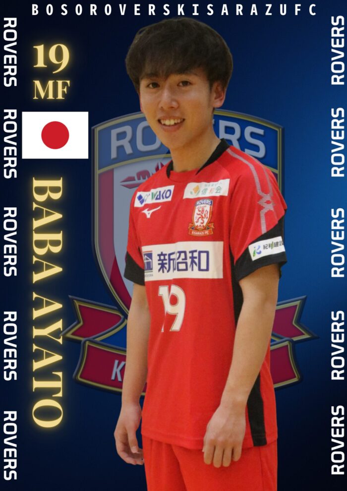 19馬場文翔