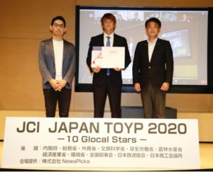 Read more about the article JCI JAPAN TOYP 2020(旧人間力大賞)準グランプリ(総務大臣奨励賞)受賞のお知らせ