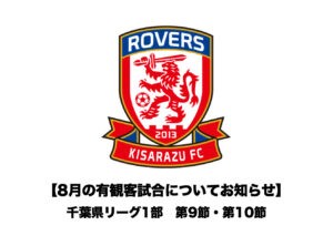 メディア出演情報 カレン ロバートが日曜ドラマ オールドルーキー 最終回に出演いたします 房総ローヴァーズ木更津fc