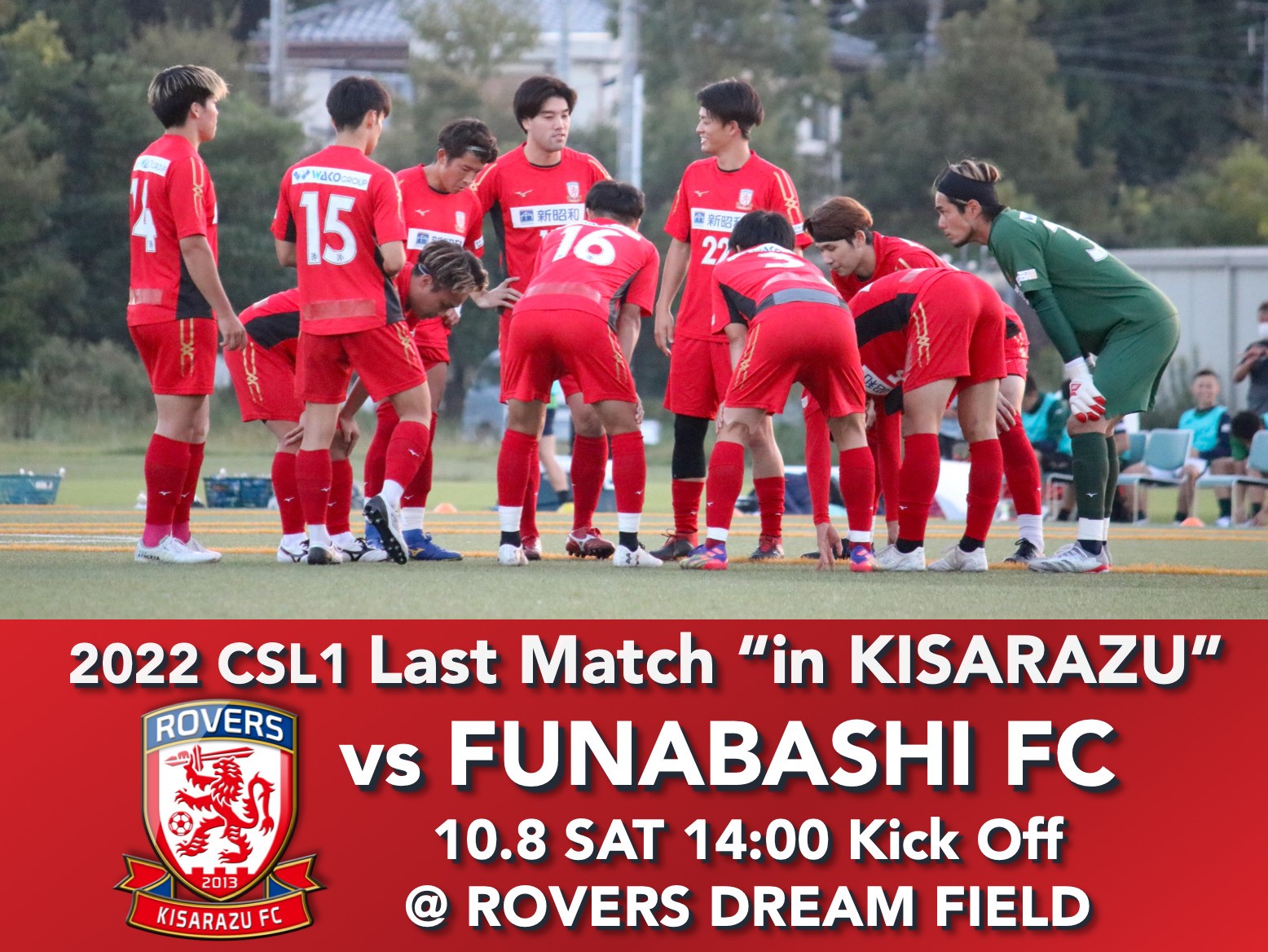 千葉県からjリーグ入りを目指すサッカークラブ 千葉県からjリーグ入りを目指すサッカークラブ